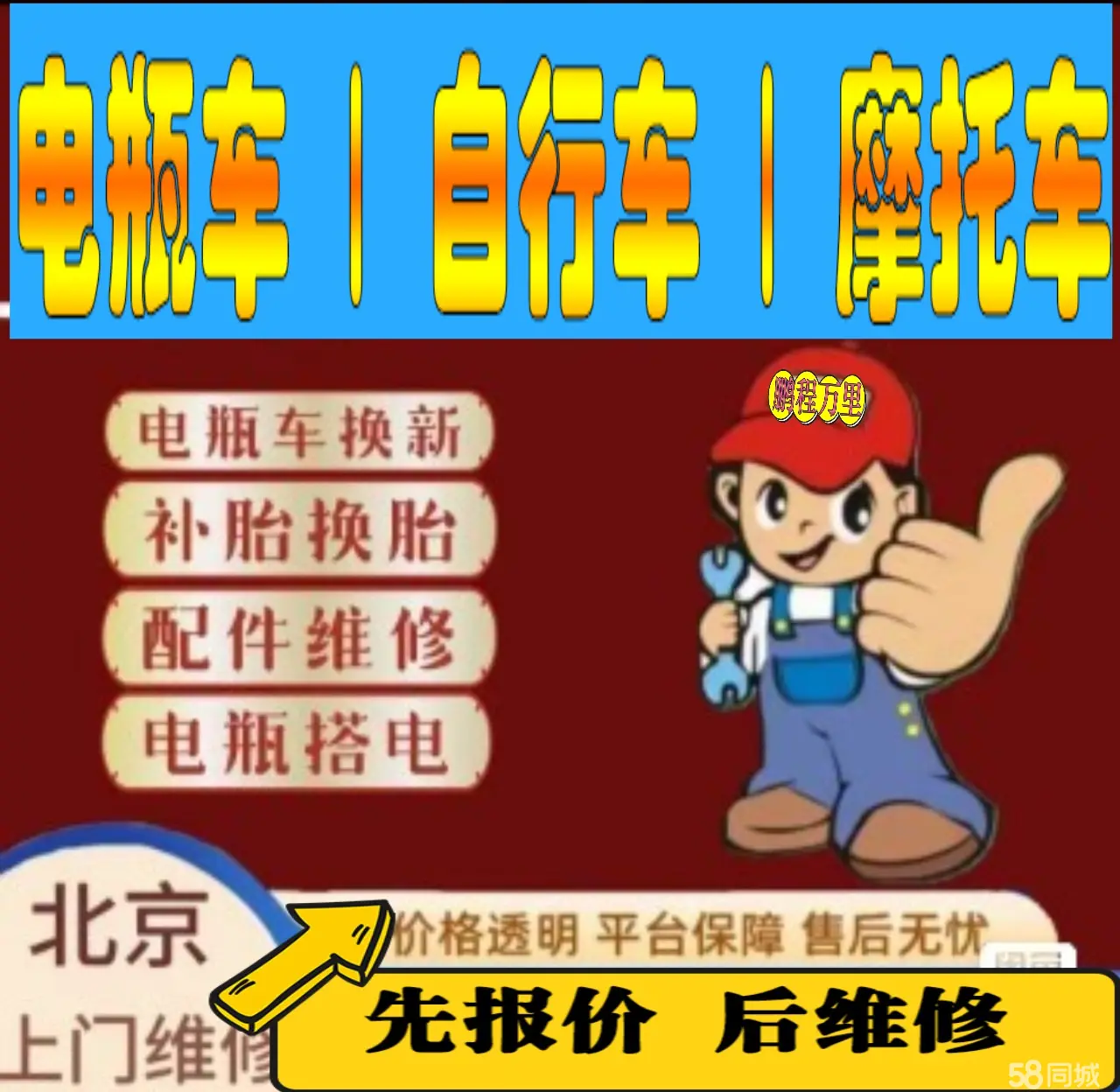 和平区附近店流动补胎维修电话电动瓶车补胎上门修理摩托车轮椅补胎