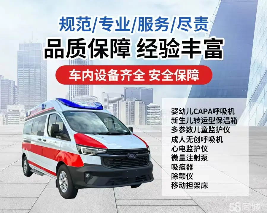 和平区120救护车出租/和平区长途救护车/和平区长途120急救车2
