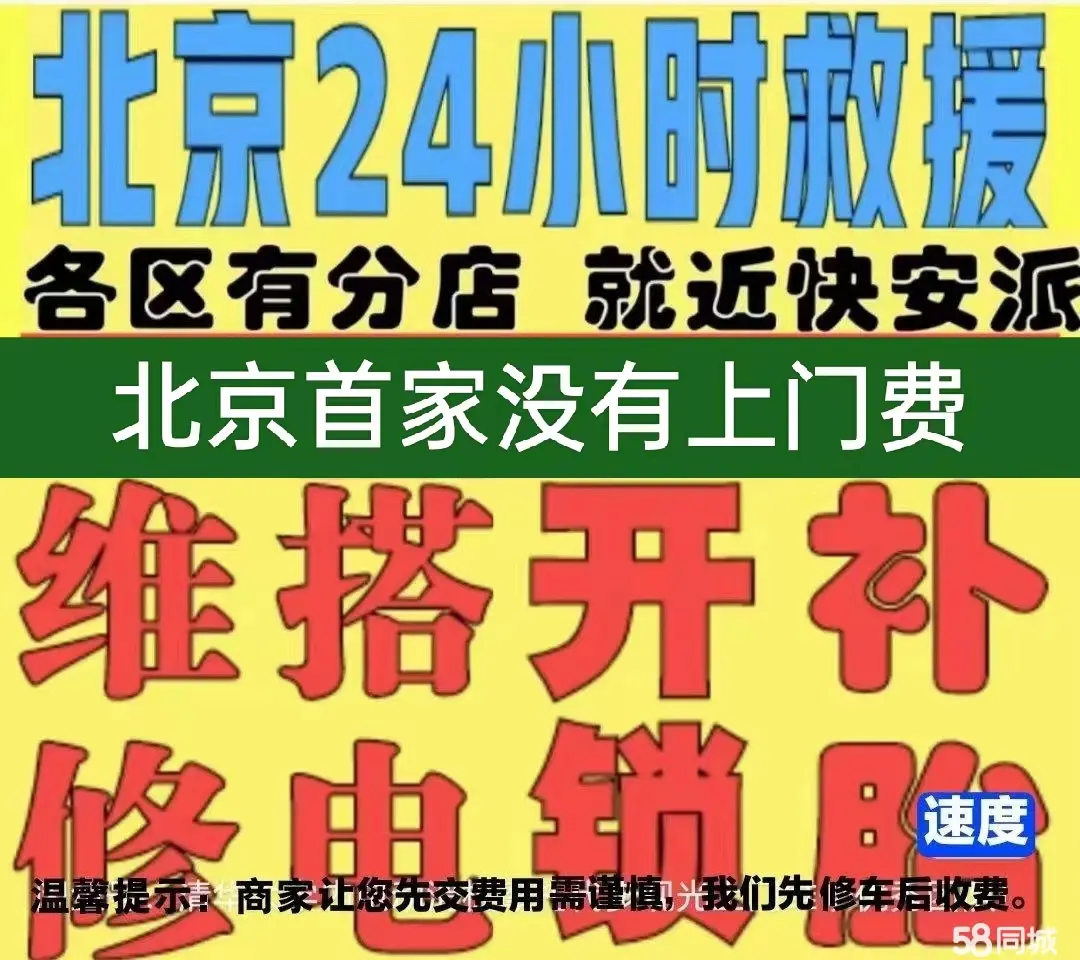 和平区附近店修自行车修补换轮胎安组装电瓶车摩托上门维修搭电激活
